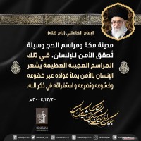 كلمات حول أهمية الحج